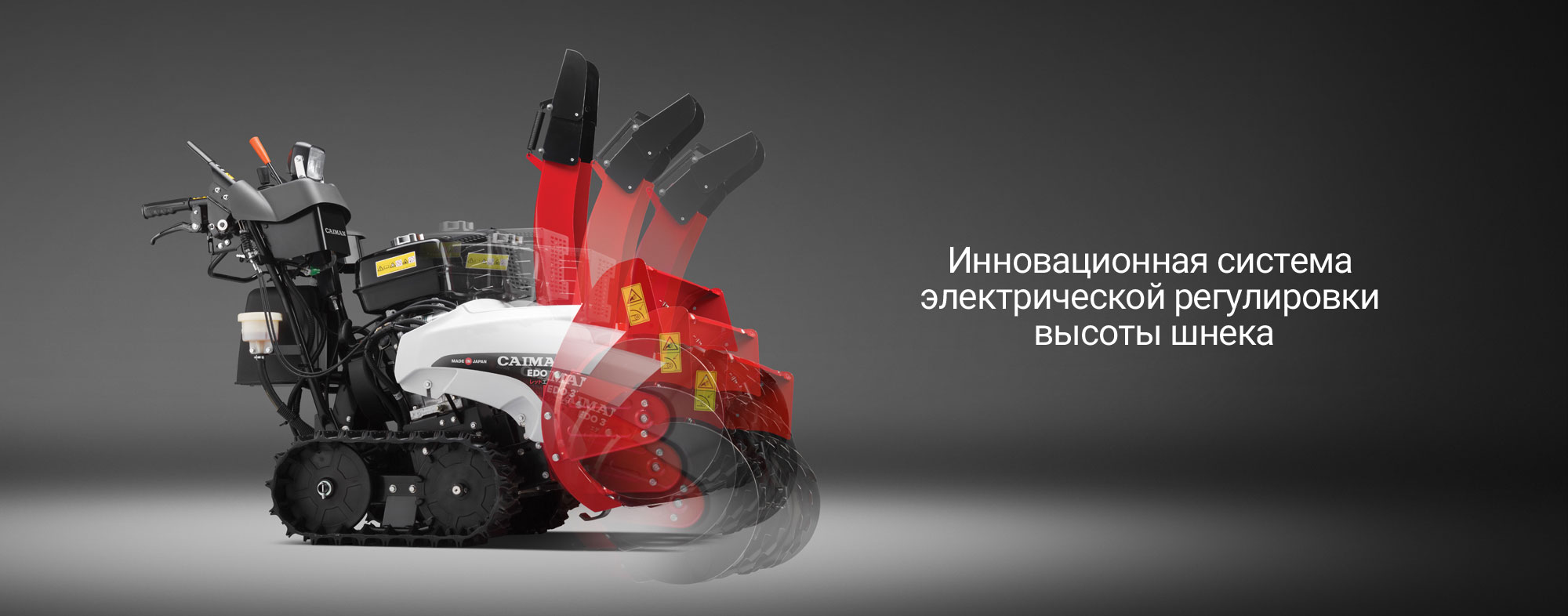 Инновационная-система-электрической-регулировки-высоты-шнека.jpg Инновационная-система-электрической-регулировки-высоты-шнека.jpg